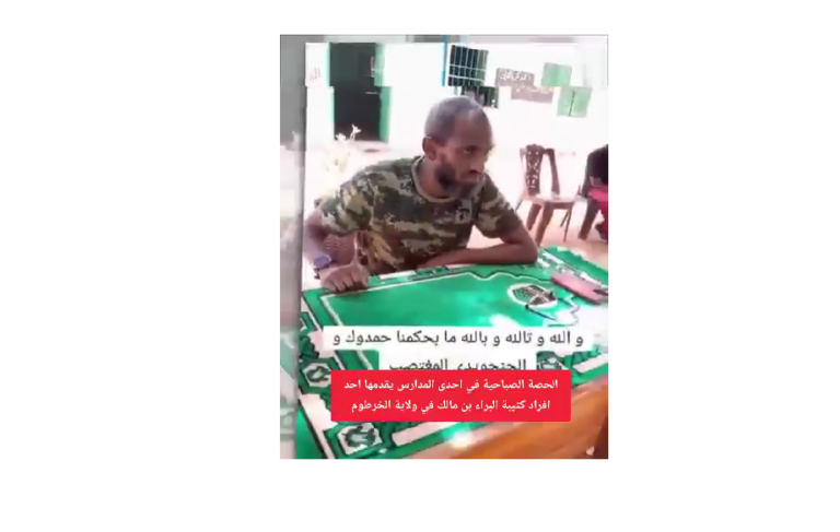 المرصد السوداني لحقوق الإنسان: مخاوف من وجود عناصر مسلحة داخل مدارس الدبة
