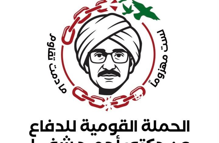 حملة قومية تضامنًا مع د. أحمد شفا: دعوات لحماية استقلال القضاء ورفض “محاكمة الضمائر”