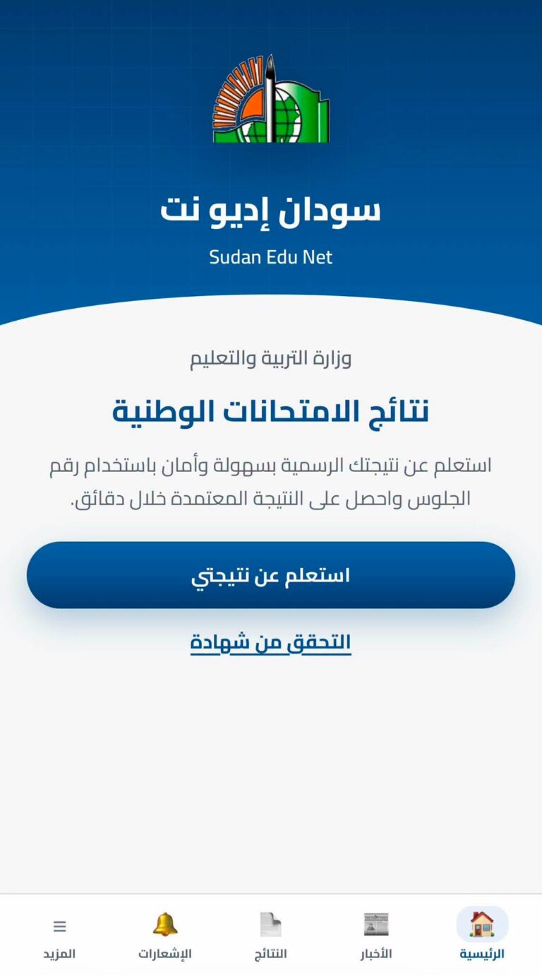 «حكومة السلام الانتقالية» تطلق منصة «SudanEduNet» للتعليم الرقمي في السودان